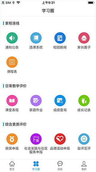 灯塔家长截图0