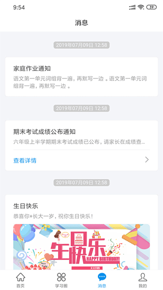 灯塔家长截图3
