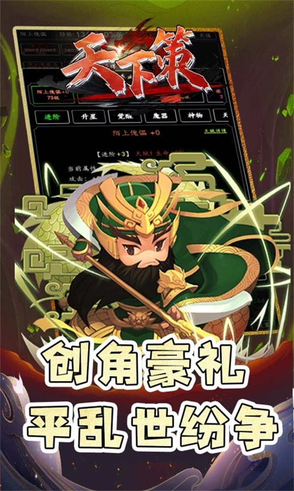 天下策截图1