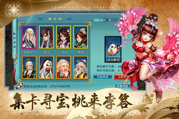 神雕侠侣截图1