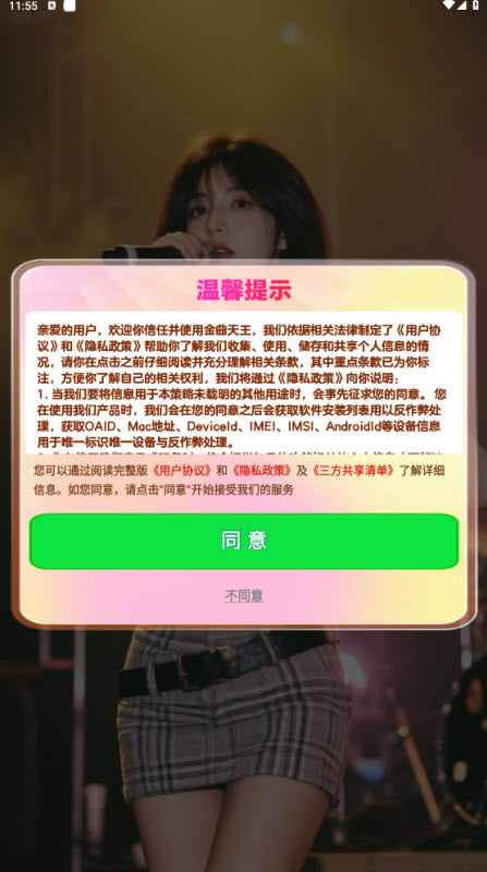 金曲天王红包版截图1
