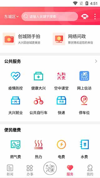 北京大兴截图0