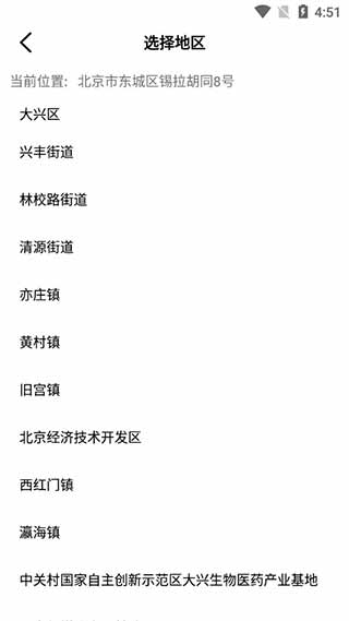 北京大兴截图2