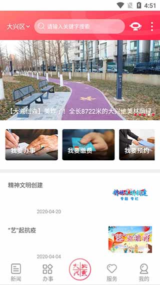 北京大兴截图3