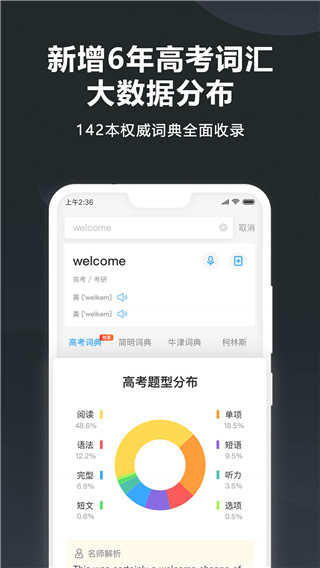 金山词霸2025最新版截图3