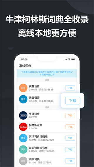 金山词霸2025最新版截图1