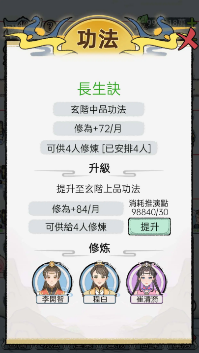 开宗立派模拟器免广告截图2
