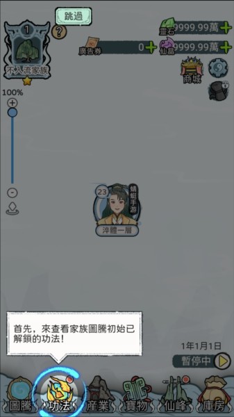 开宗立派模拟器免广告