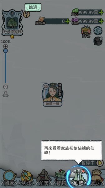 开宗立派模拟器免广告