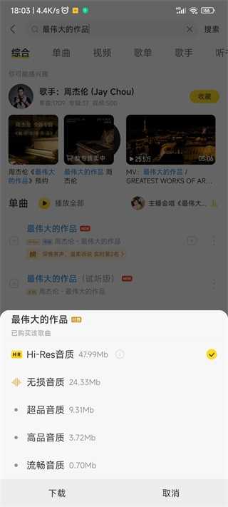酷我音乐国际版截图3