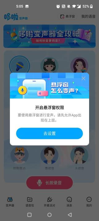 多啦变声器实时变声