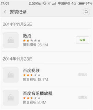 小米软件应用商店