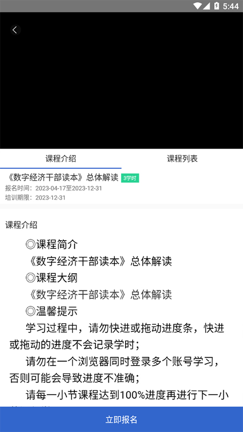 泉城专技学堂安装截图3