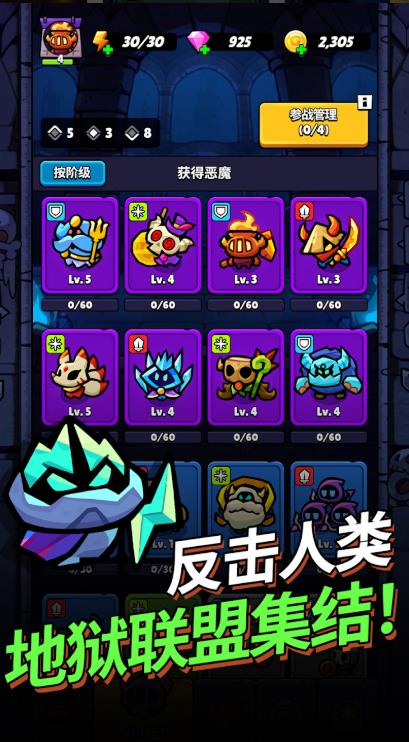进击的恶魔团截图0
