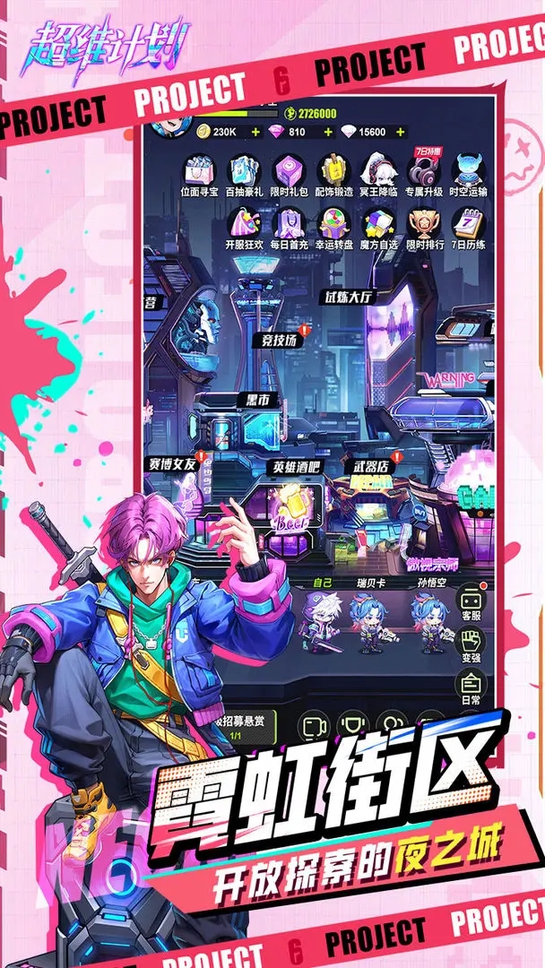 超维计划福利版截图2
