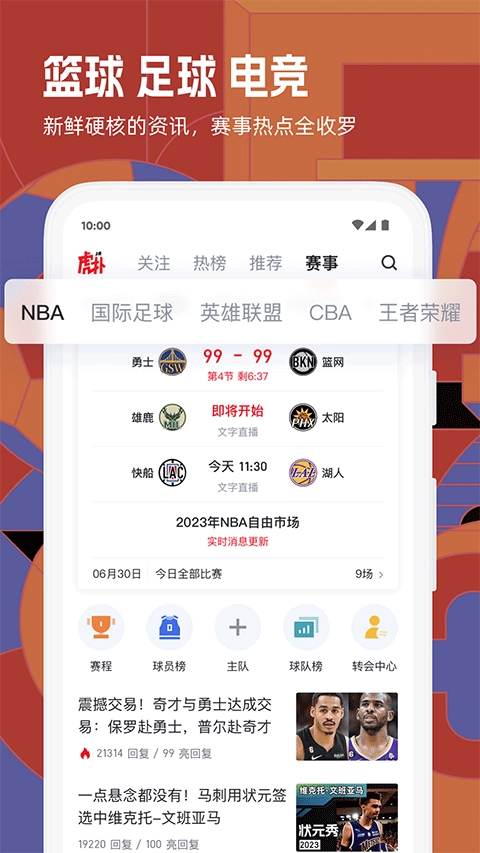 虎扑截图0