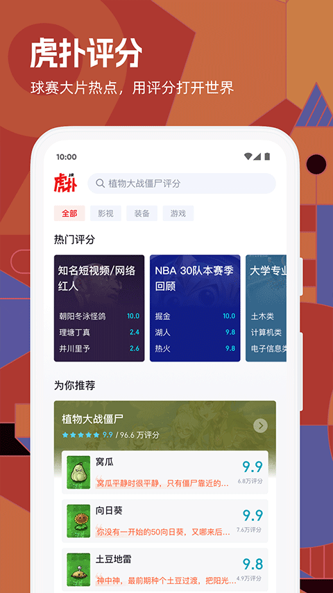 虎扑截图1