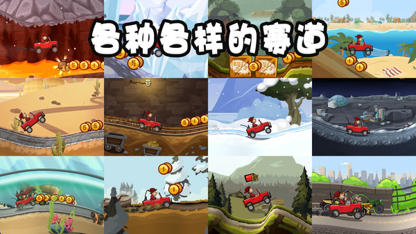 登山赛车2国服截图0