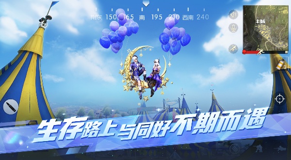 荒野行动2025最新版截图2