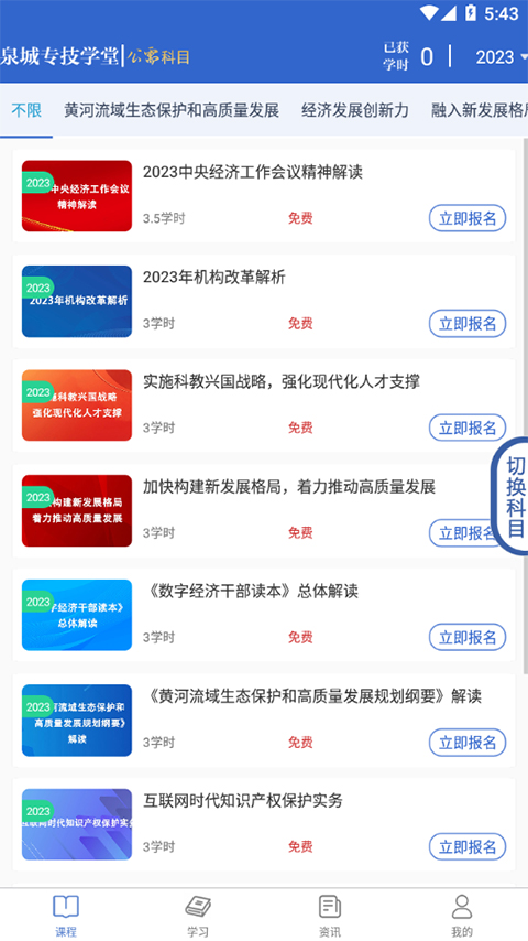 泉城专技学堂安装截图0