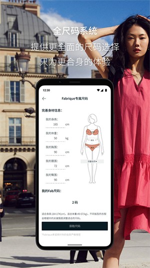fabrique截图3