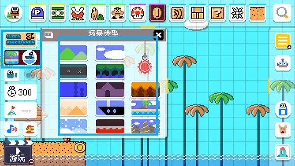 马里奥制造版