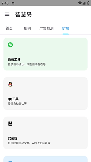 智慧岛广告跳过截图1