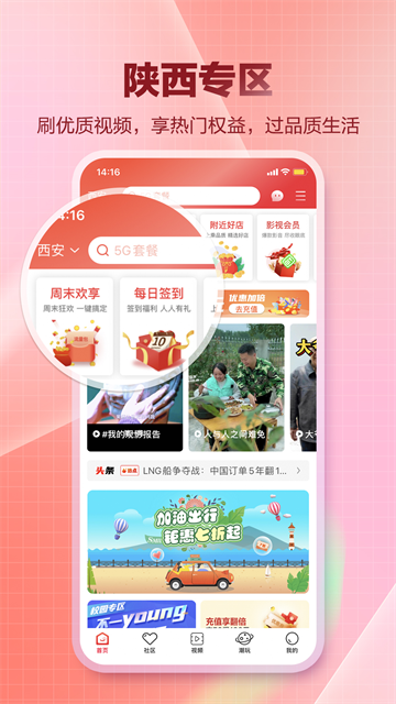 和生活截图4