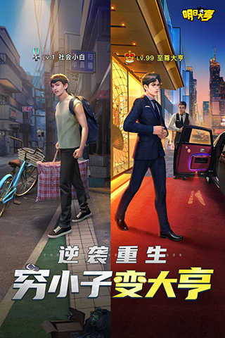 明日大亨小米版截图2