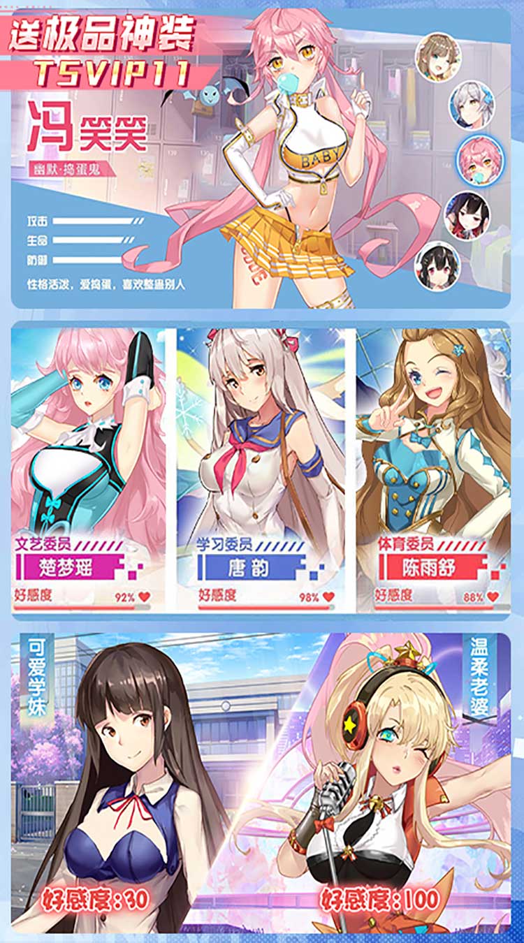 校花梦工厂折送神将截图2