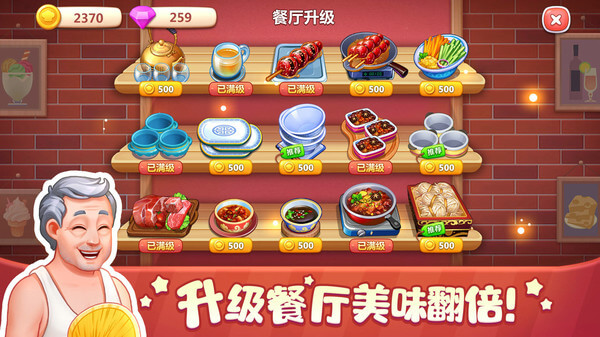 美食小当家2025最新版截图1