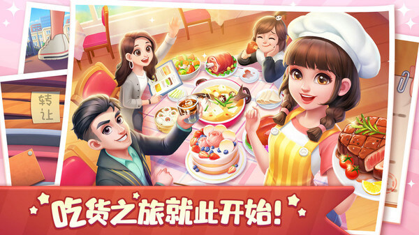 美食小当家2025最新版