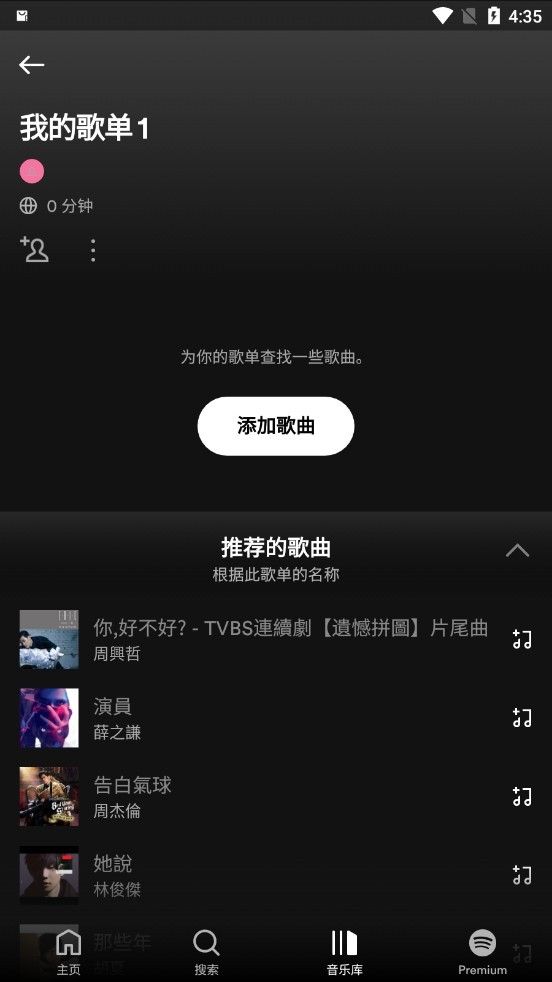 spotify中文版截图3