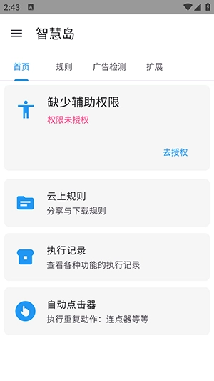 智慧岛广告跳过截图3