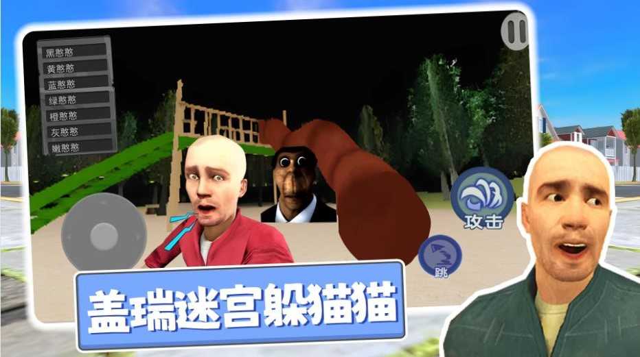 盖瑞迷宫躲猫猫截图2