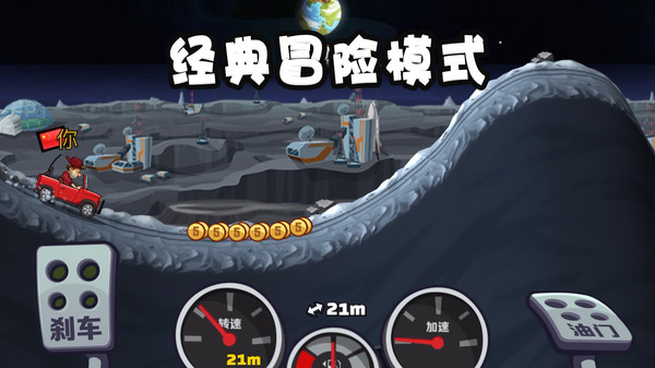 登山赛车2国服截图2