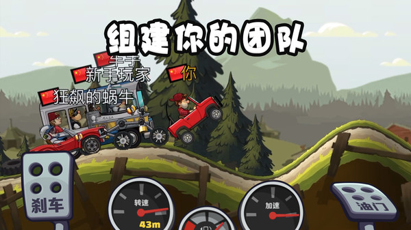 登山赛车2国服截图1