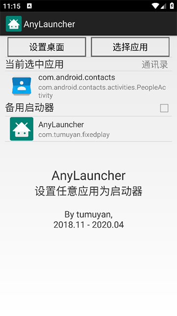 AnyLauncher截图2