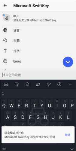 swiftkey输入法