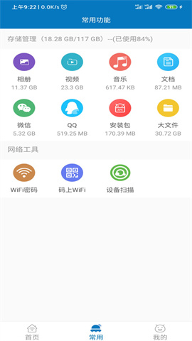 旋风清理大师截图1