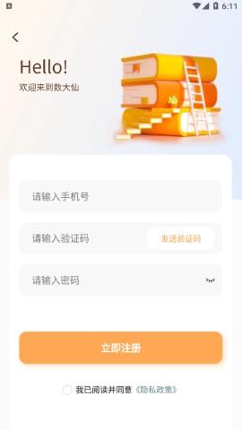数大仙考研截图2