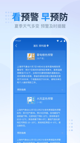 天气预报气象报截图2