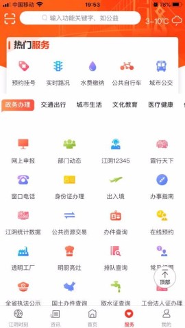 最江阴截图0