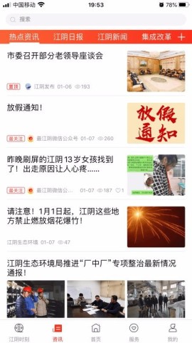 最江阴截图2