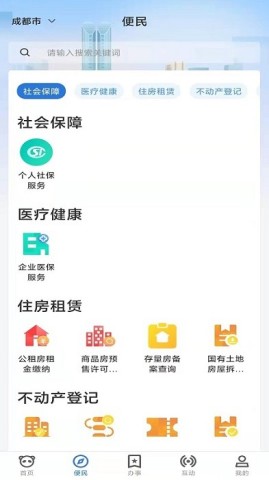 天府蓉易办截图0