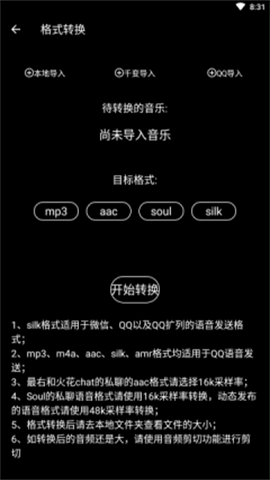 千变剪辑器截图2