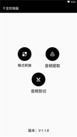 千变剪辑器截图3