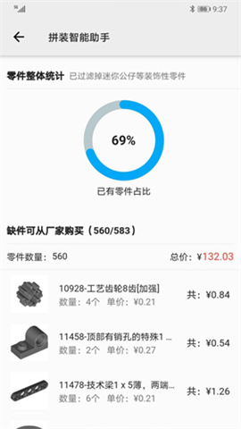积木高手截图3