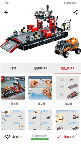 积木高手截图2