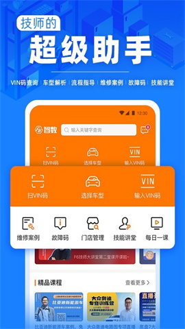 f6汽车科技截图1